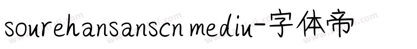 sourehansanscn mediu字体转换